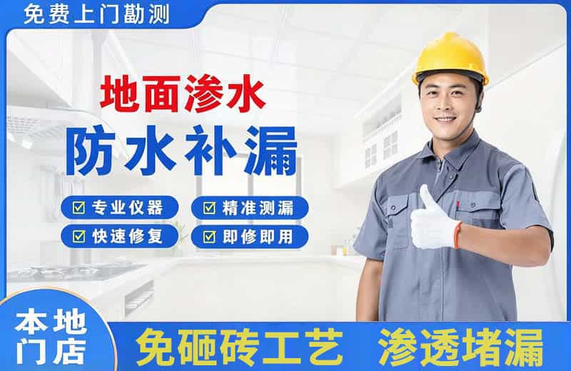 忻州地面渗水维修